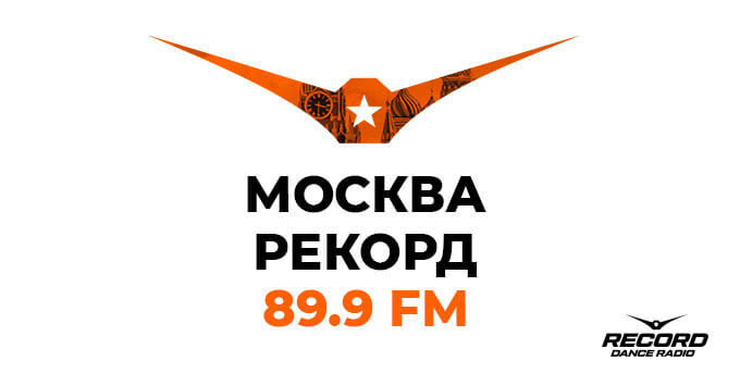 Радио Рекорд в Москве на 89.9 FM